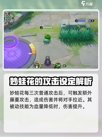 宝可梦大集结：妙蛙花发育思路大曝光！🔥截图4