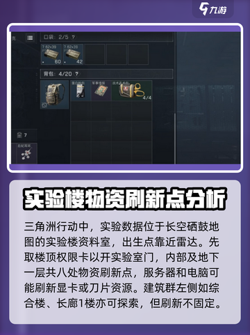 三角洲行动实验数据在哪介绍截图2