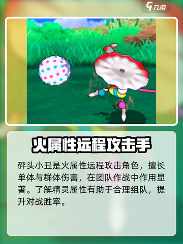 宝可梦大集结砰头小丑强度高吗介绍截图2