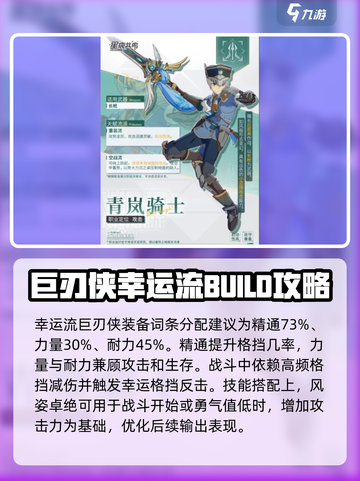 星痕共鸣巨刃青岚养成攻略介绍截图3