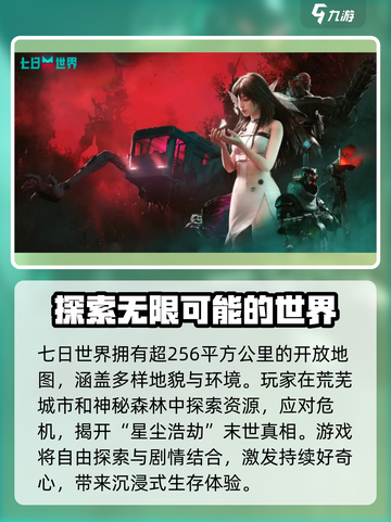 七日世界是什么游戏介绍截图3