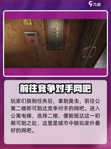 网吧模拟器2臭虫在哪拿介绍截图4
