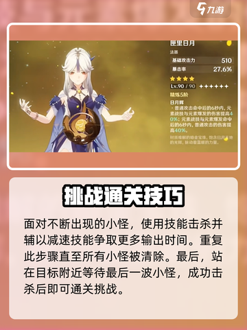原神想游迹凝光挑战攻略介绍截图4