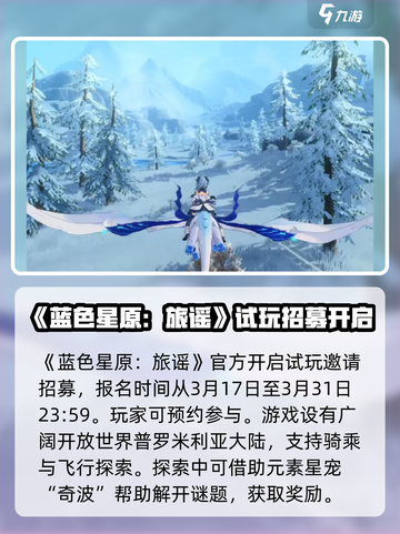 蓝色星原旅谣最新消息详解介绍截图2