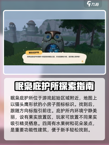 洛克王国💥眠枭庇护所位置大揭秘！🔥截图2