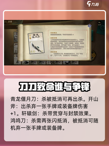 【三国杀】武器牌大盘点，助你制霸战场🔥截图3