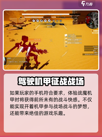 战魔机甲配置要求一览介绍截图4