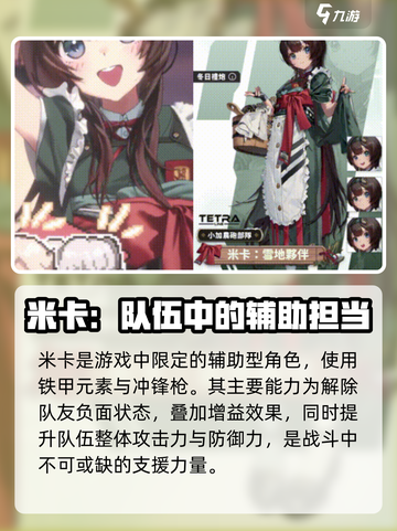 胜利女神新的希望米卡雪地伙伴介绍介绍截图2