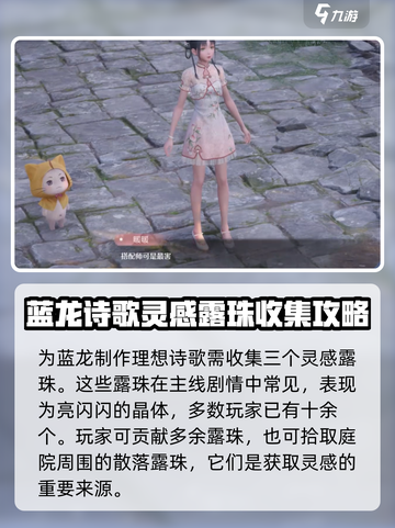 无限暖暖唱诗蓝龙任务怎么做介绍截图4