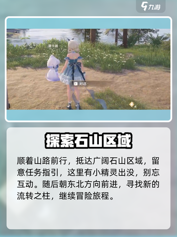 无限暖暖流转之柱在哪介绍截图7