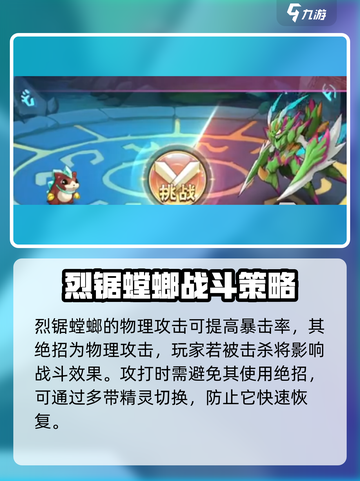 西普大陆手游螳螂怎么打介绍截图3