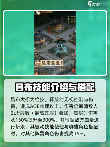 群英风华录吕布怎么玩介绍截图4
