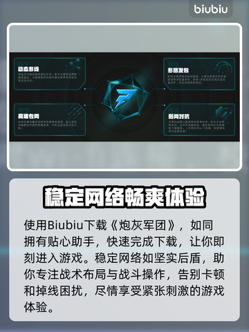 炮灰军团下载慢？这一招搞定！⚡🔥截图4