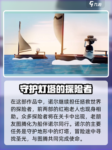 纪念碑谷3角色有哪些介绍截图3