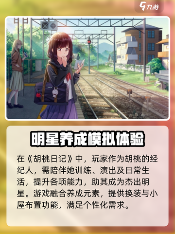 胡桃日记是什么游戏介绍截图2