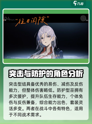 新月同行角色强度解析介绍截图3