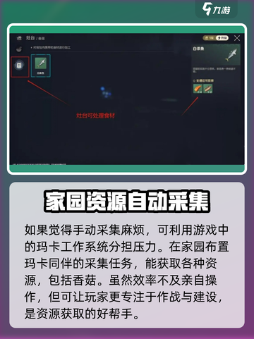 荒野起源香菇怎么获得介绍截图4