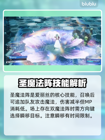 最终幻想7重生🔥爱丽丝新手必看❗截图5