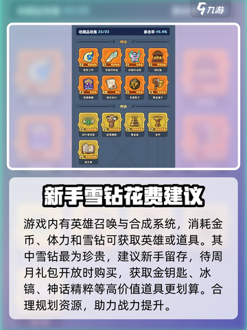 快来当领主养成攻略介绍截图2