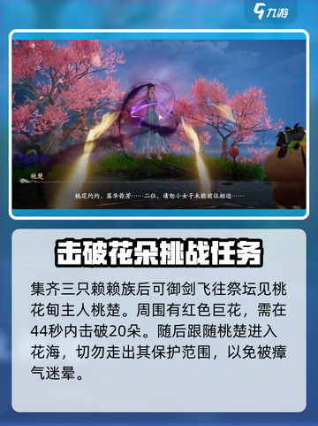 仙剑世界桃花灼灼任务怎么做介绍截图3