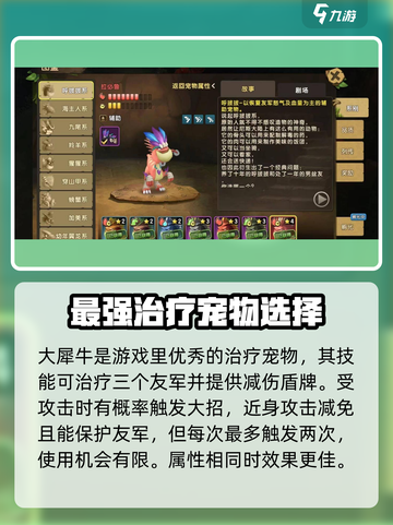 新石器时代手游T0宠物推荐介绍截图2