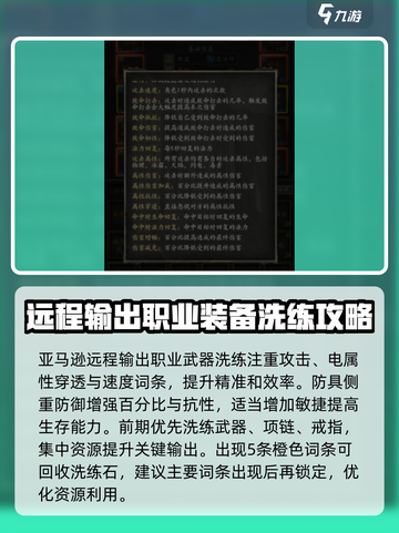 无尽寒冬洗练技巧介绍截图4