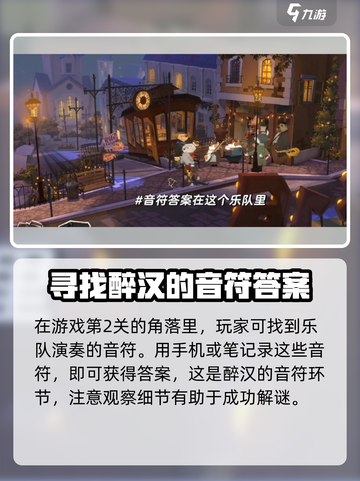 落日山丘攻略第二章介绍截图2