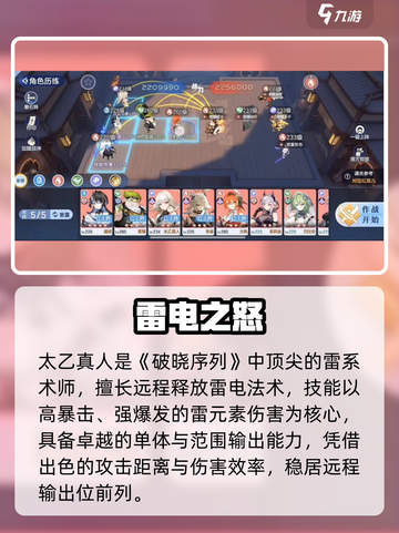 破晓序列🔥太乙真人逆天技能曝光！💥截图2