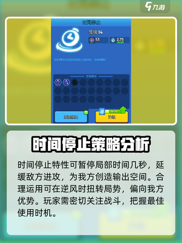走开外星人时间停止怎么用介绍截图2