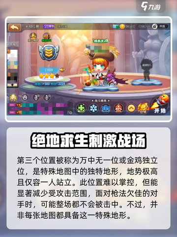 弹弹堂大冒险怎么走位介绍截图4