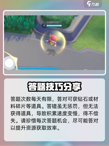 宝可梦大集结答题玩法怎么参加介绍截图4