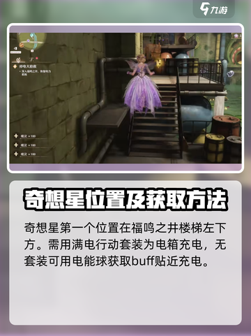 无限暖暖🔥福鸣之井奇想星获取攻略🌟截图3