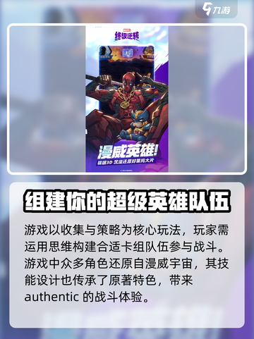 漫威终极逆转最新版在哪下介绍截图3