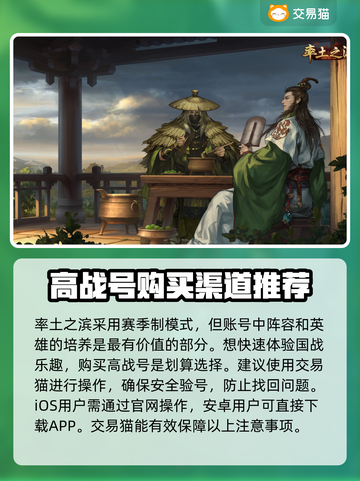率土之滨买号大揭秘💥，这些坑千万别踩！截图2