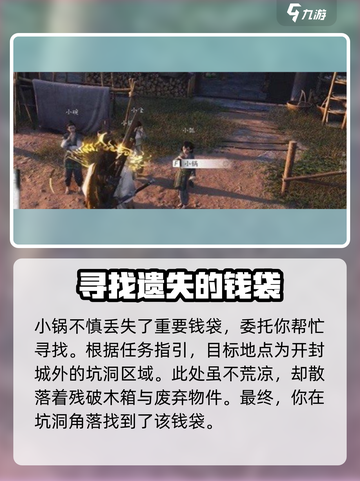燕云十六声欢聚一堂任务攻略介绍截图3
