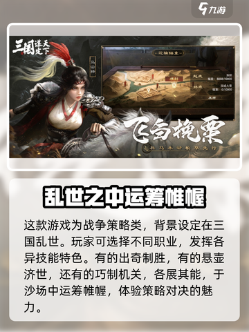 三国谋定天下🔥值得玩吗？游戏类型大起底！截图3
