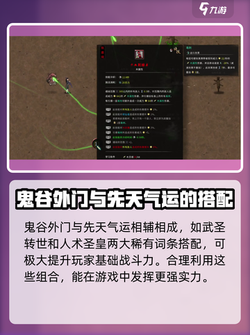 鬼谷八荒鬼谷外门是什么介绍截图4
