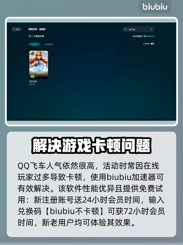 QQ飞车加速器推荐🎉 玩家必备下载链接截图3