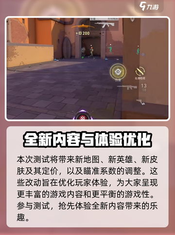 无畏契约手游阿尔法测试什么时候介绍截图5