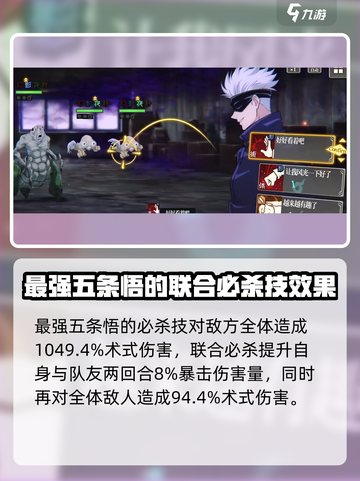咒术回战手游五条悟强度如何介绍截图4