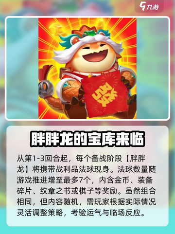 金铲铲之战🔥恭喜发财模式玩法大揭秘！截图3
