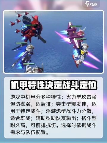 高达钢铁之诗新手游戏技巧介绍截图3