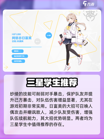 蔚蓝档案前期抽谁介绍截图5