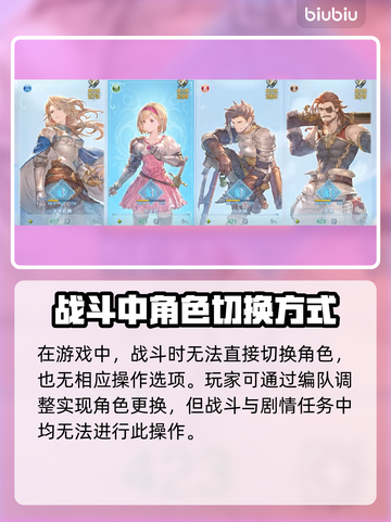 碧蓝幻想Relink💥角色切换秘籍💡截图2