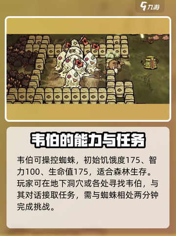饥荒新家园韦伯关卡如何完成介绍截图2