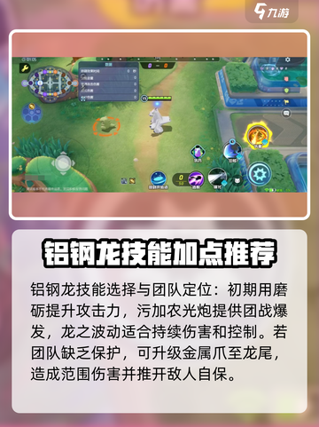宝可梦大集结🔥铝钢龙技能配招攻略💎截图4