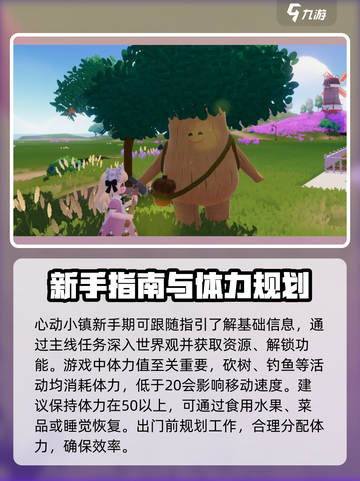 心动小镇🔥新手必看！小白入门攻略📝截图2