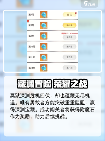 《我的魔法英雄伙伴》附魔石爆肝攻略💎截图3