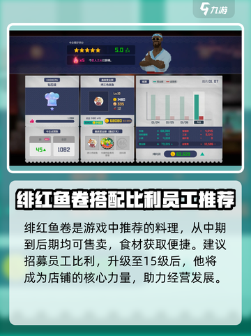 潜水员戴夫员工攻略介绍截图4