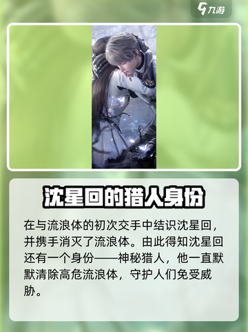 恋与深空：沈星回竟隐藏这样的身份🔥截图4